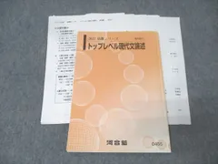 河合塾 国語 トップレベル現代文論述 テキスト 2022 基礎シリーズ 013m0B