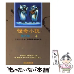 Amazon.co.jp: 日本怪奇小説傑作集 3 (創元推理文庫) : 紀田