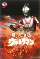 2025年最新】帰ってきたウルトラマン dvdの人気アイテム - メルカリ
