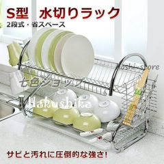 水切りラック 2段 コンパクト 水切りラック 水切りかご 大容量 スリム キッチン 食器 収納 水切りバスケット 2段 水切りトレー付き 食器ラ