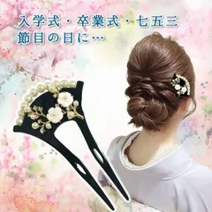 2024年最新】髪飾り パール バチ簪の人気アイテム - メルカリ