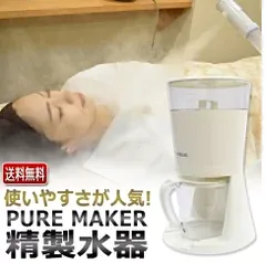 純水器を使いやすさで選ぶなら PURE MAKER / エステ業務用 精製水器（純水器）ピュアメーカー