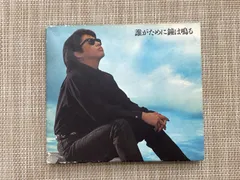 2025年最新】浜田省吾 cd 誰がために鐘は鳴るの人気アイテム