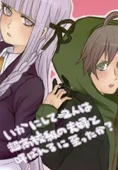【中古】男性向一般同人誌 ≪ダンガンロンパシリーズ≫ いかにして2人は超高校級の夫婦と呼ばれるに至ったか? / majoccoid / ヤミーな晩餐