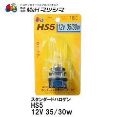 M&H 115C HS5 12V35/30W P23T (クリア)