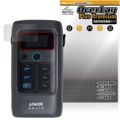 Anker Solix C200 DC Portable Power Station 保護フィルム OverLay Plus Premium for アンカー ポータブル電源 アンチグレア 高透過
