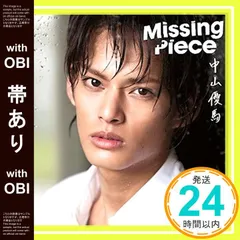 【帯あり】Missing Pieces(通常盤) [CD] 中山優馬_07