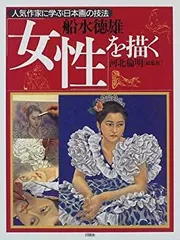 船水徳雄、【麻】、希少な額装用画集より、新品額装付、状態良好 2025年最新】Yahoo!オークション -船水徳雄(美術品)の中古品