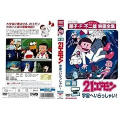 2025年最新】21エモン dvdの人気アイテム - メルカリ