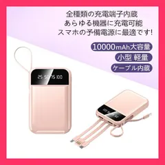 【スタッフおすすめ！】モバイルバッテリー 4種類 ケーブル内蔵 軽量 薄型 ミニ 大容量 10000mAh Cタイプ Type-C 出力 入力 iphone対応 14/15 pro max android USB Micro 全機種対応 ス