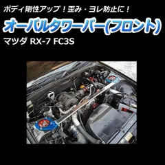 2024年最新】fc3s フロントパイプの人気アイテム - メルカリ