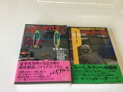 F1 パドックパス　　今宮純　F1グランプリ　参考書　モータースポーツ　本