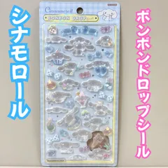 l023【新品・未使用品】シナモロール ボンボンドロップシール サンリオ Sanrio シナモン デコレーション デコ素材 ぷくぷく ぷっくり 文房具 シール帳 日記 手帳 ノート シール交換 ステッカー メッセージカード プレゼント 大人気