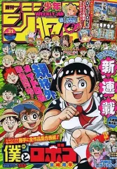 【中古】コミック雑誌 付録付)週刊少年ジャンプ 2020年7月20日号 No.31