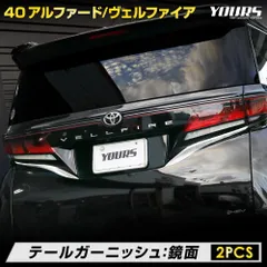 2026年最新】ヴェルファイア 純正 テールの人気アイテム - メルカリ