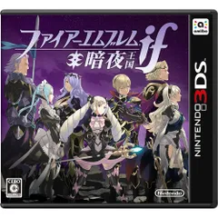 新品未開封 3DS ファイアーエムブレムif 白夜王国 2025年最新】ファイアーエムブレムif 白夜王国の人気アイテム