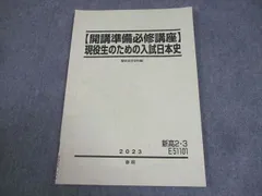 2026年最新】駿台日本史テキストの人気アイテム - メルカリ