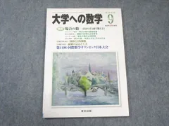 東京出版 大学への数学 2017年4月〜2018年3月号 計12冊 雲幸一郎/浦辺理樹/横戸宏紀/森茂樹/他多数 060R1D 楽天市場】東京出版 大学への数学 2017年4月〜2018年3月号 計12
