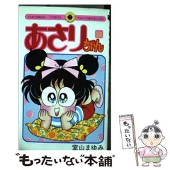 あさりちゃん　中古 あさりちゃん(94) てんとう虫C 中古漫画・コミック | ブックオフ
