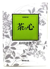 2024年最新】茶の心 桑田の人気アイテム - メルカリ