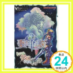 新品未使用　ゲームボーイアドバンス　新約聖剣伝説 ゲームボーイアドバンスSP『新約 聖剣伝説 マナブルー