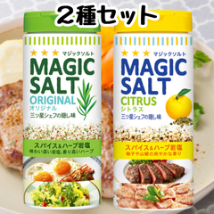 エスビー マジックソルト オリジナル シトラス 【お試し2種セット】 S&B スパイス 塩 コショウ シーズニング 岩塩 ソルト ゆず 柚子 山椒