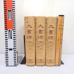 2025年最新】大書源の人気アイテム - メルカリ