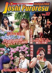 女子プロレスマガジン vol.57