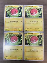 ポケモンカード　ビリリダマ　まとめ処分４枚　Ｋ−５