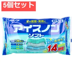アイスノン ソフト 1個入 5個セット まとめ売り - メルカリ