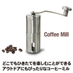 コーヒーミル 手動 洗える アウトドア 手挽き 細挽き 粗挽き コーヒー ドリップ コーヒー豆 バーベキュー 携帯 挽きたて 簡単 手軽 本格的 コーヒー好き 誕生日 おしゃれ キャンプ BBQ 旅行 便利 女性向けギフト 贈り物