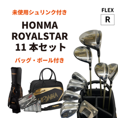 【未使用中古！】 ロイヤルスター | R | ROYAL STAR  | クラブセット  | ホンマゴルフ | HONMA