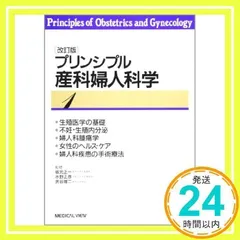 2025年最新】プリンシプル産科婦人科学の人気アイテム - メルカリ