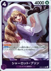 【中古】ONE PIECEカードゲーム EB03-035[R]：シャーロット・プリン
