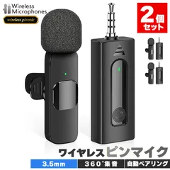 ワイヤレスマイク ピンマイク 2個セット 3.5mm端子 AUX 簡単接続 設定不要 パソコン スピーカー 小型 軽量 プラグ＆プレイ 録音 撮影 ライブ配信 会議 生放送 カメラ 対応 クリップ式 360°集音 ノイズ軽減 動画