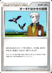 【中古】ポケモンカードゲーム [P]：オーキドはかせの訪問のサムネイル