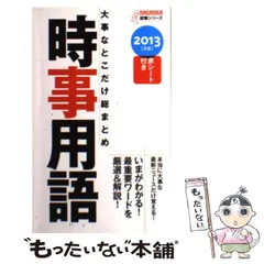 2024年最新】就職 時事用語の人気アイテム - メルカリ