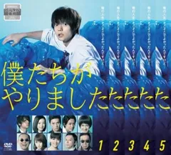廃盤【新品未開封含むCD6枚セット】DISH// 初回『僕たちがやりました』他 2025年最新】僕たちがやりました dvdの人気アイテム - メルカリ