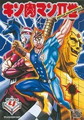2025年最新】キン肉マン 世 dvdの人気アイテム - メルカリ
