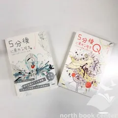 ◇[N]児童書2冊セット　5分後に意外な結末　白銀の世界に消えゆく記憶/パズルにも青春にも答えはある　