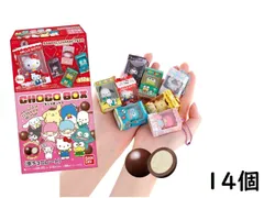 バンダイ(BANDAI) サンリオキャラクターズ チョコボックス ボックスフィギュアコレクション 14個 BOX 食玩 賞味期限 2026/11