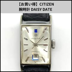デッドストック品 CITIZEN シチズン デイトスター 1967年製 手巻時計