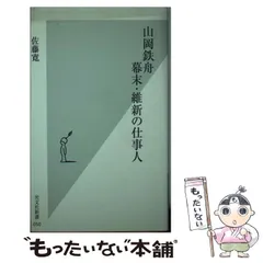 2024年最新】山岡鉄舟 書の人気アイテム - メルカリ