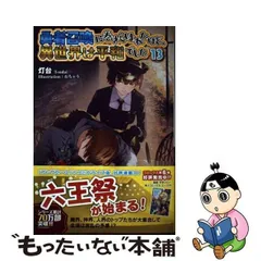 中古】 勇者召喚に巻き込まれたけど、異世界は平和でした 13 (MORNING