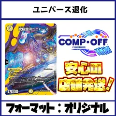 2321 赤青黒ユニバース退化　コンプオフ　デュエマ　デッキのサムネイル