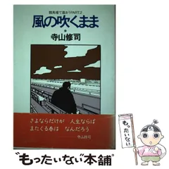 2024年最新】寺山修司 競馬の人気アイテム - メルカリ