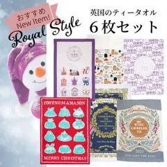 英国のティータオル ６枚セット チャールズ国王 戴冠式 エリザベス女王 プラチナジュビリー F&M フォートナム＆メイソン クリスマスプディング