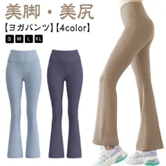スポーツパンツ  ヨガウェア  伸びる フレアパンツ 美尻 レディース ゆったり フレアレギンス ヒップアップ ハイウエスト セミフレア スポーツウェア ストレッチ 美脚 トレーニング フィットネス #sowa6585683