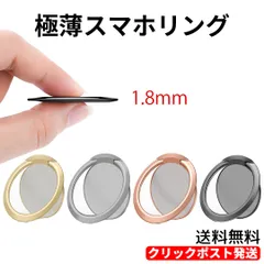 スマホリング 極薄 超薄 薄型 超薄型 バンカーリング スマホ コンパクト ゴールド シルバー ピンクゴールド ブラック クリックポスト発送
