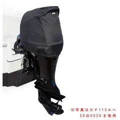 2025年最新】Yahoo!オークション -船外機カバー(パーツ)の中古品